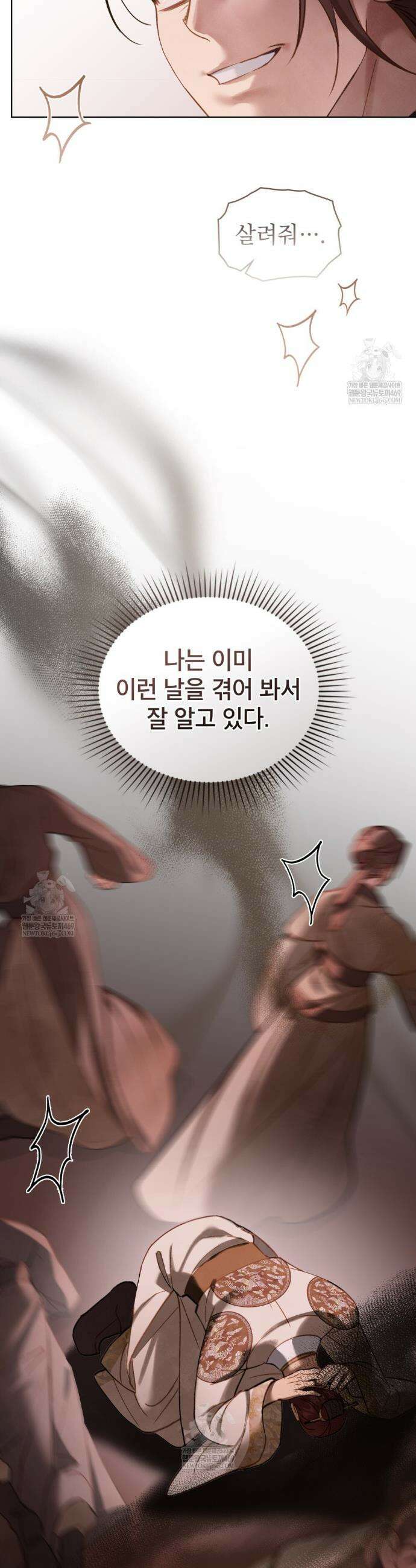 야행(夜行)  39화 36