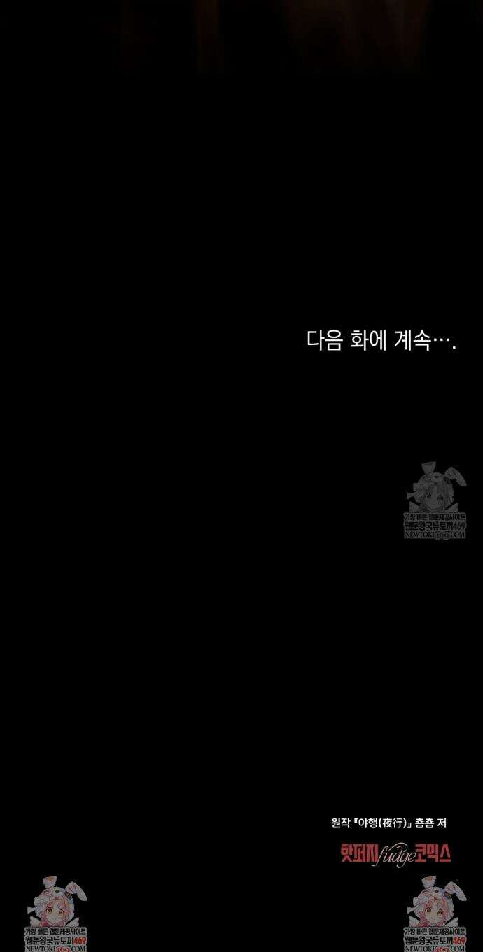 야행(夜行)  39화 38