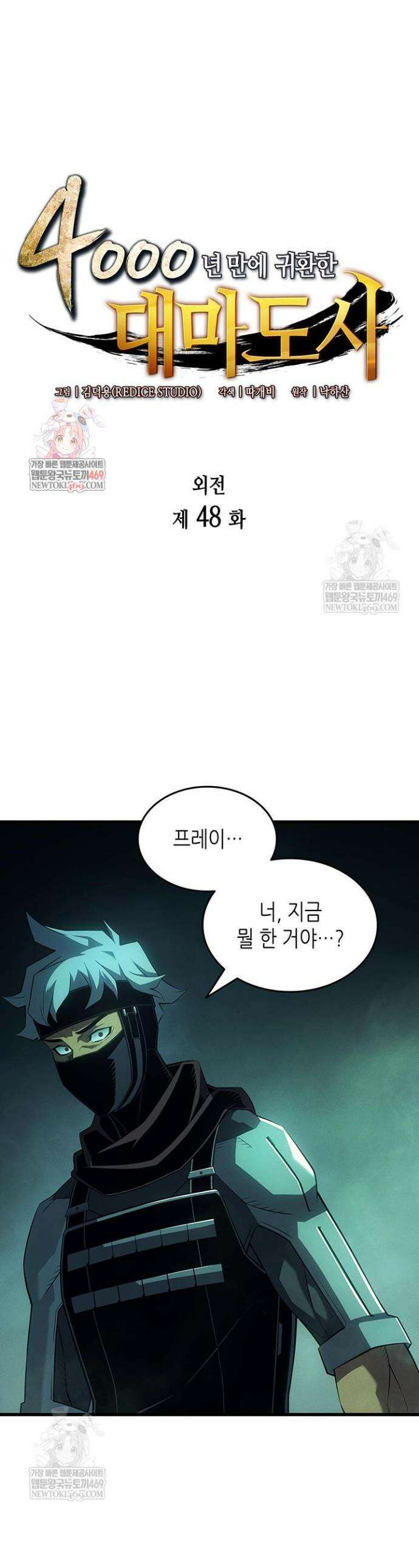 4000년 만에 귀환한 대마도사 248화 1
