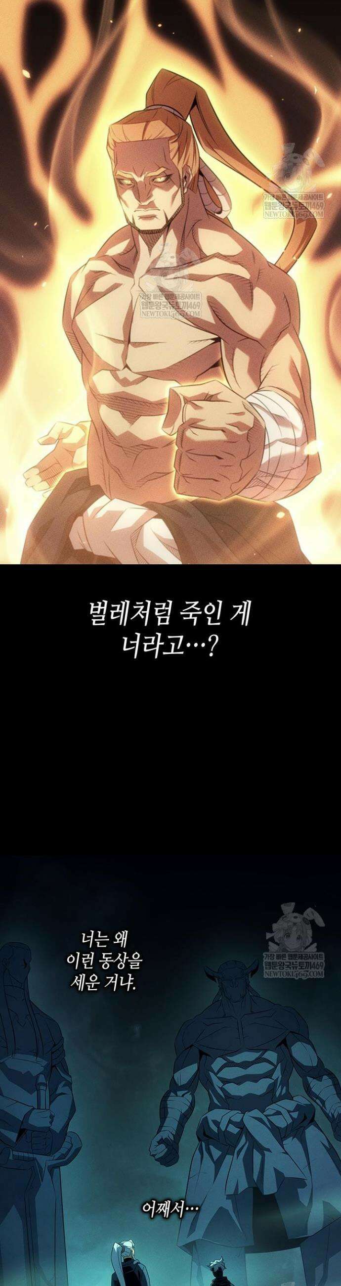 4000년 만에 귀환한 대마도사 248화 4