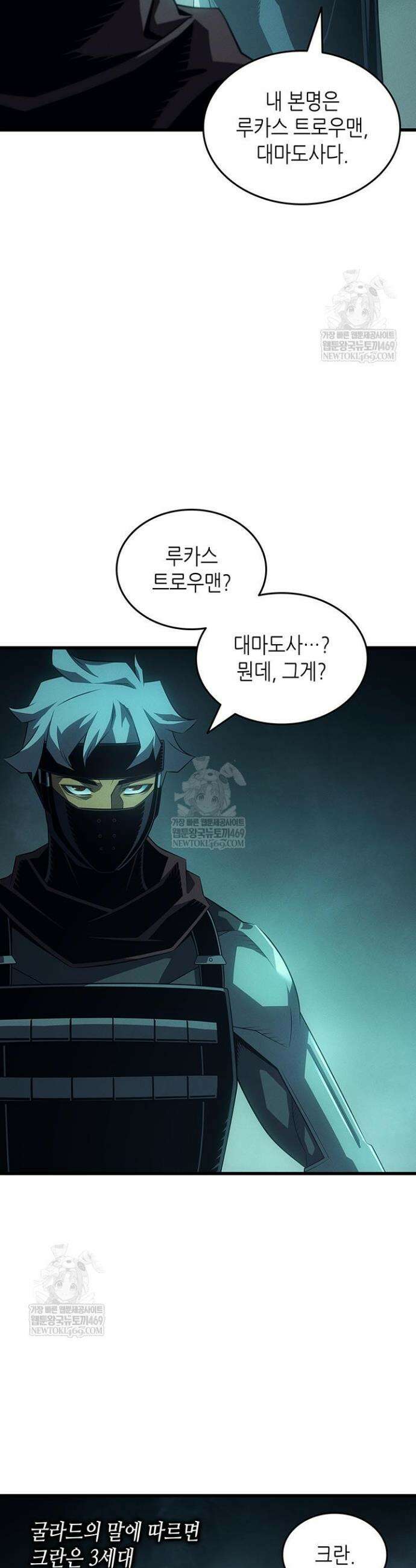 4000년 만에 귀환한 대마도사 248화 7