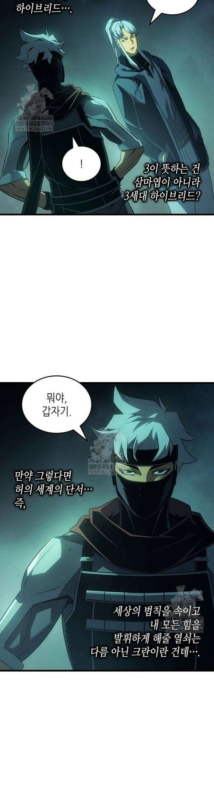 4000년 만에 귀환한 대마도사 248화 8