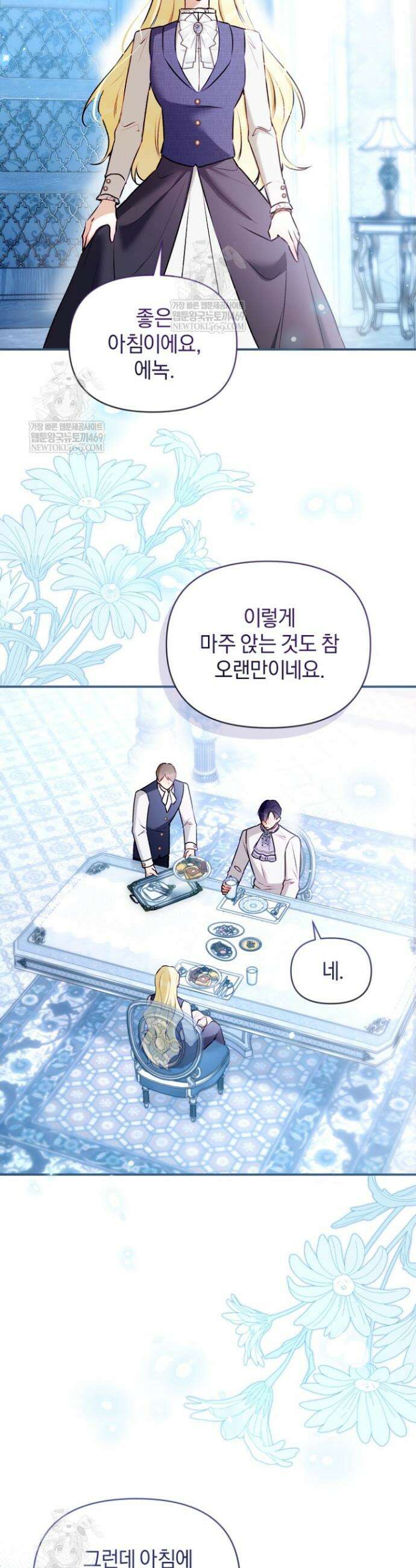 7번의 결혼이 예정되어 있습니다 38화 2