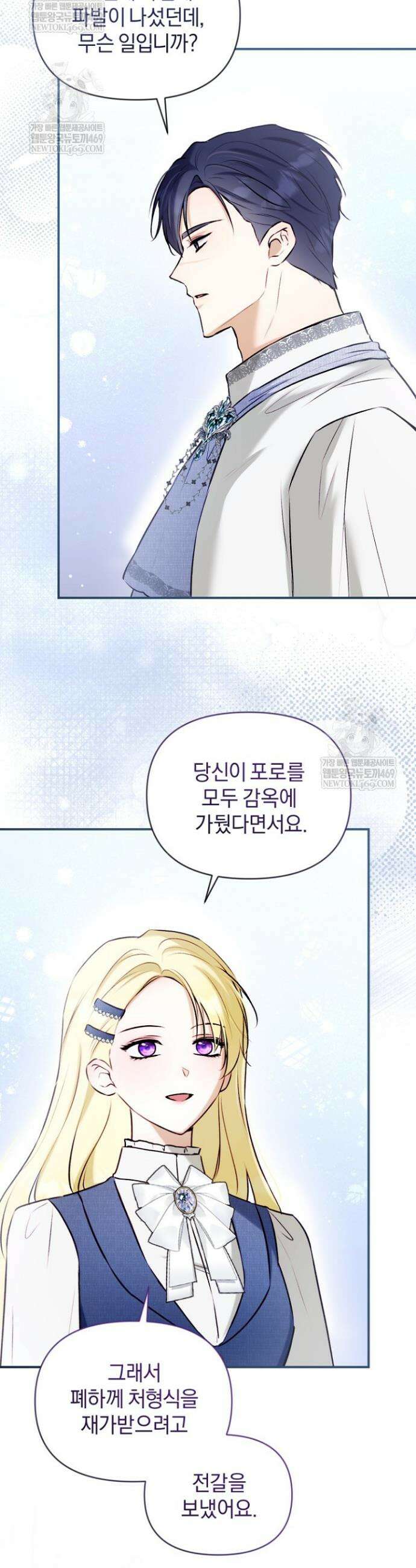 7번의 결혼이 예정되어 있습니다 38화 3