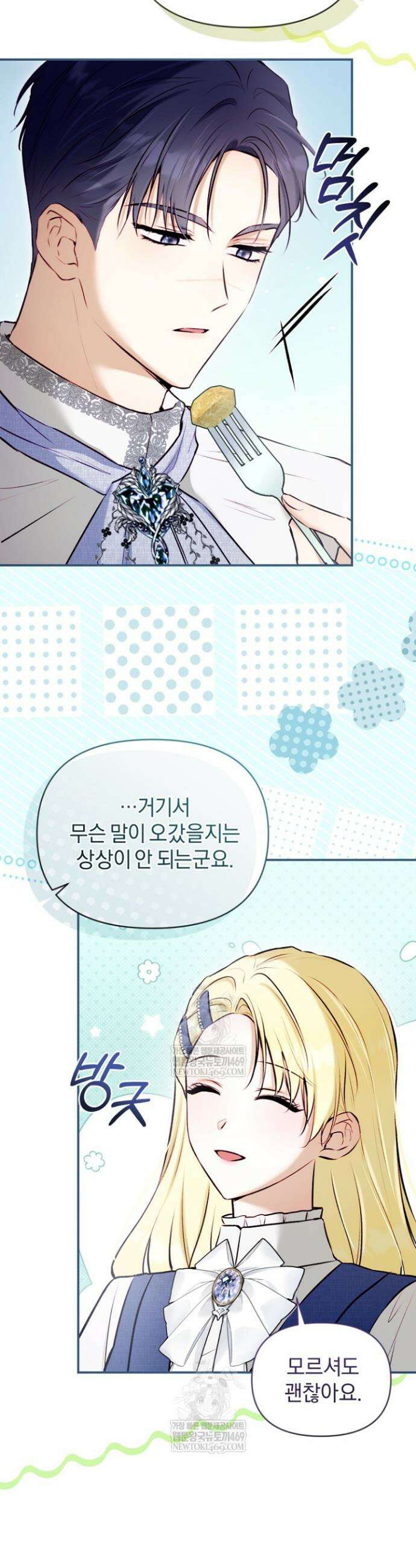 7번의 결혼이 예정되어 있습니다 38화 8