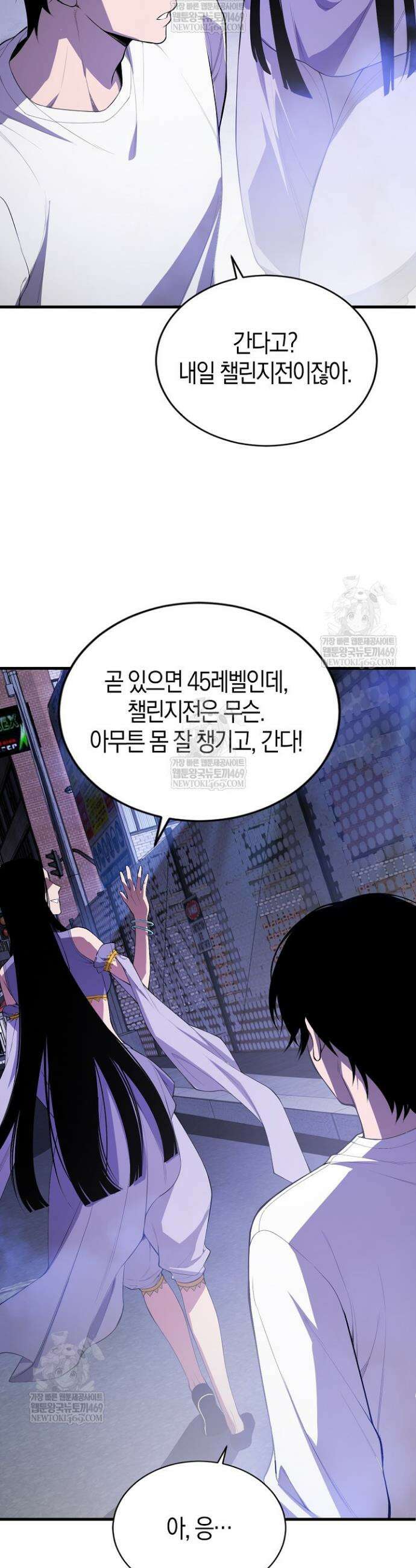 유일무이의 네크로맨서 83화 3