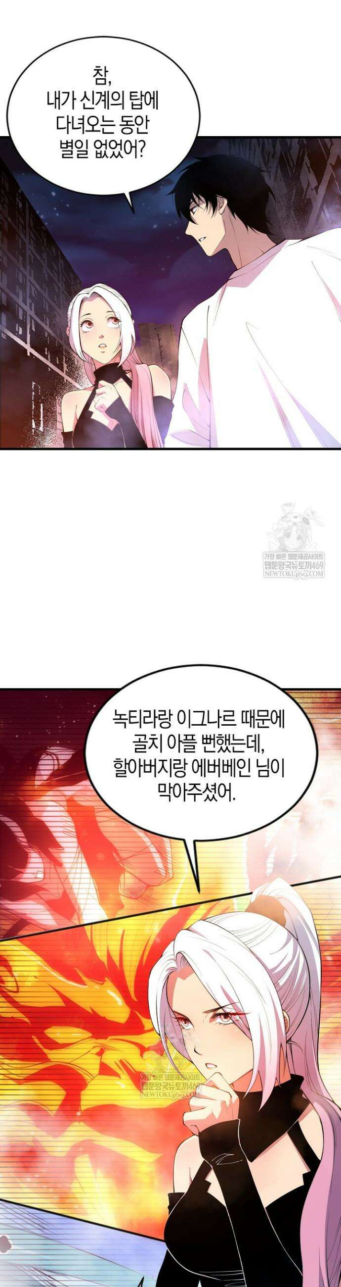 유일무이의 네크로맨서 83화 5