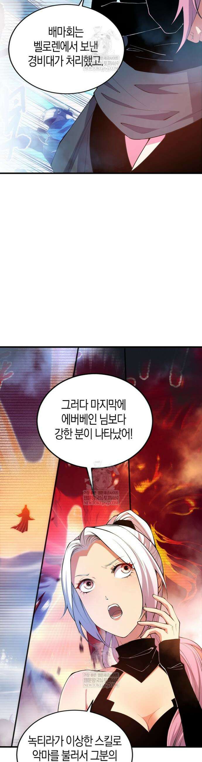 유일무이의 네크로맨서 83화 6