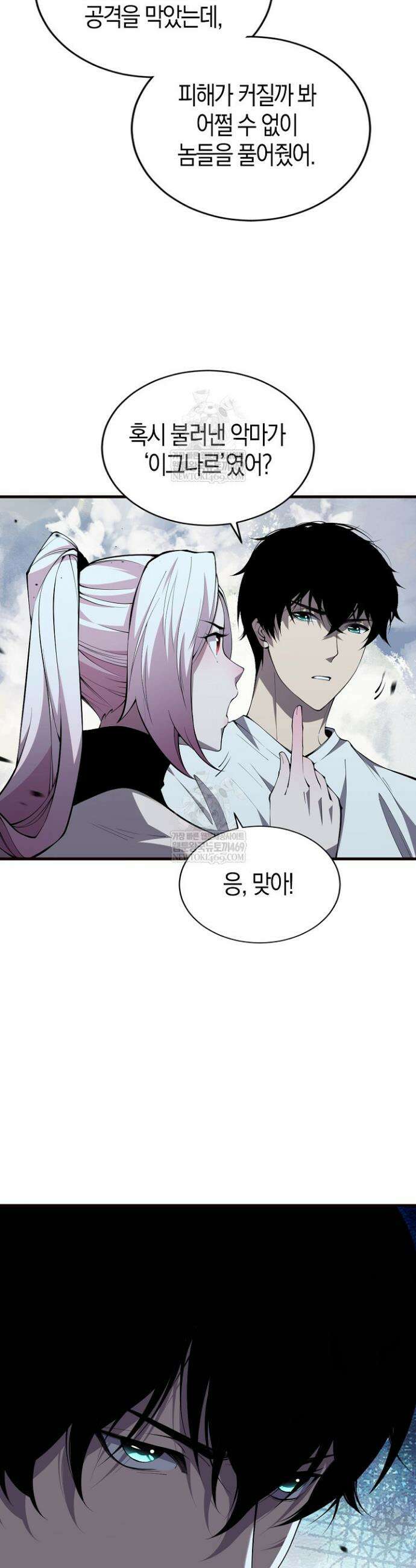 유일무이의 네크로맨서 83화 7