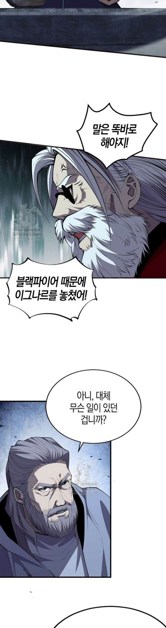 유일무이의 네크로맨서 83화 10