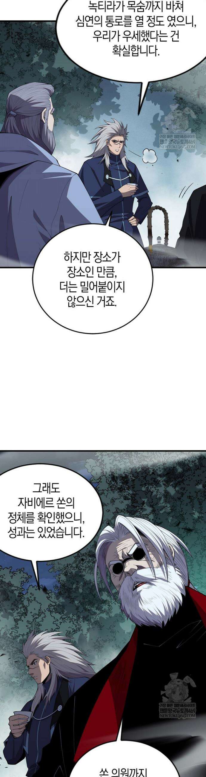 유일무이의 네크로맨서 83화 11