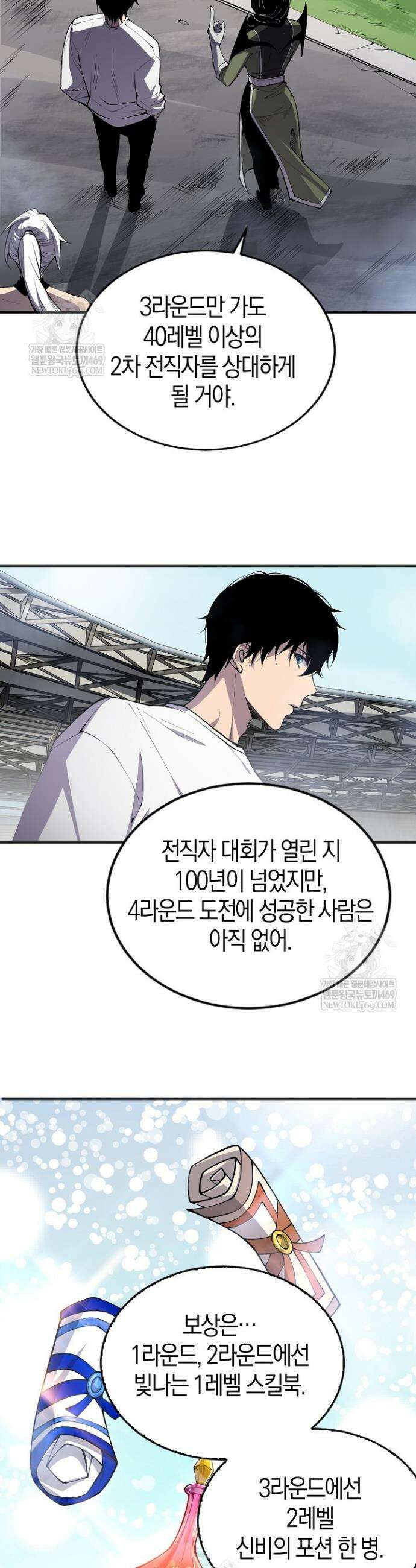 유일무이의 네크로맨서 83화 15