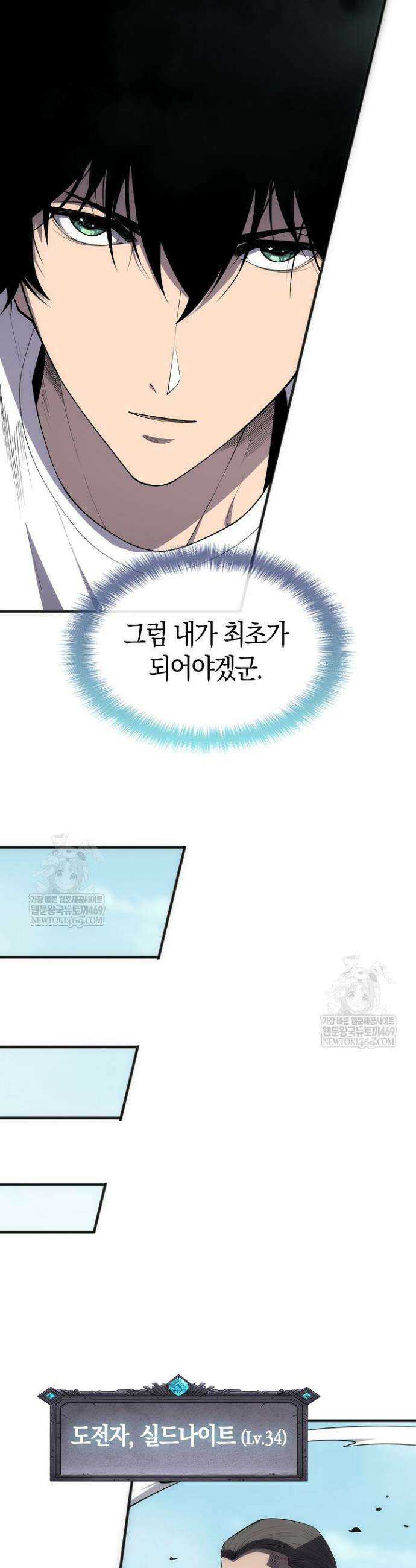 유일무이의 네크로맨서 83화 17