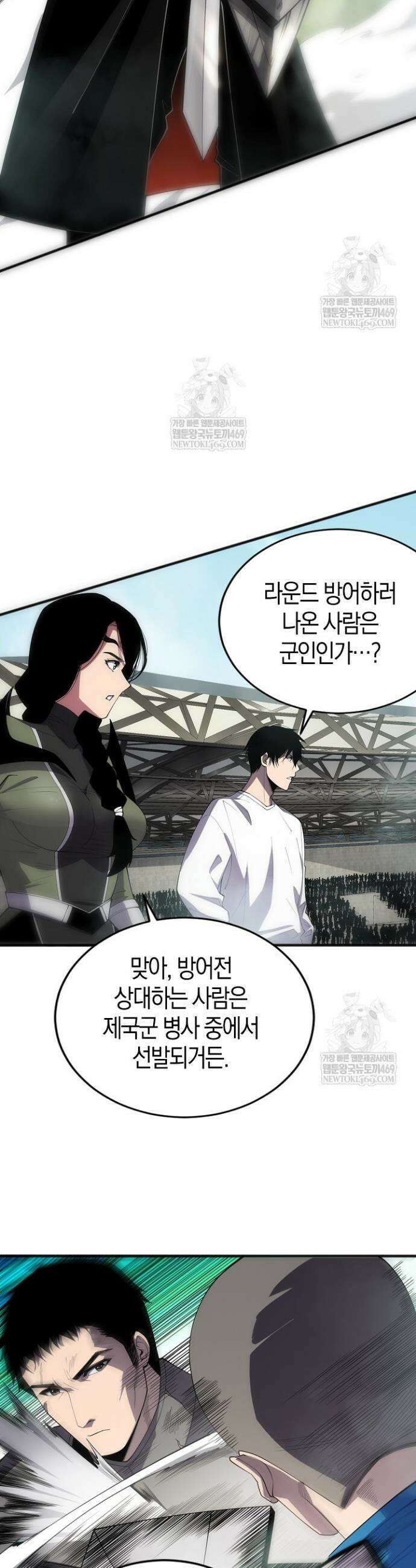 유일무이의 네크로맨서 83화 19
