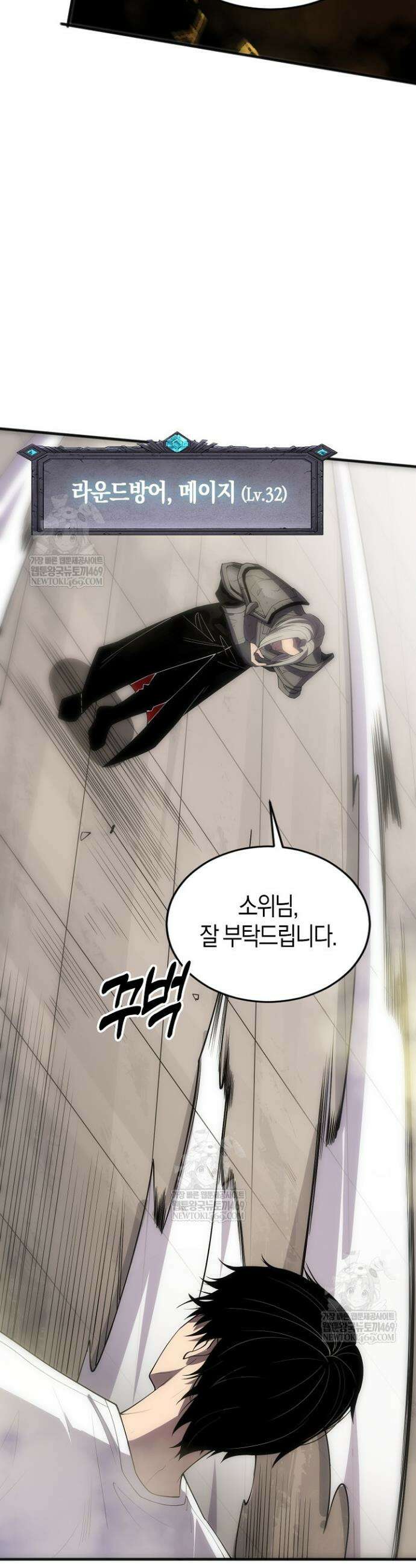 유일무이의 네크로맨서 83화 33