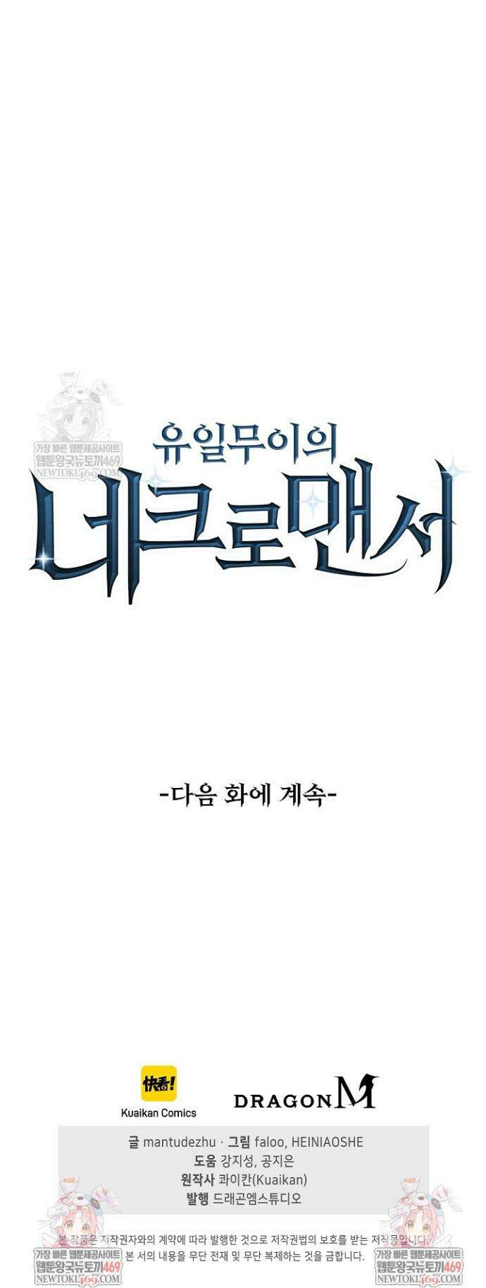 유일무이의 네크로맨서 83화 34