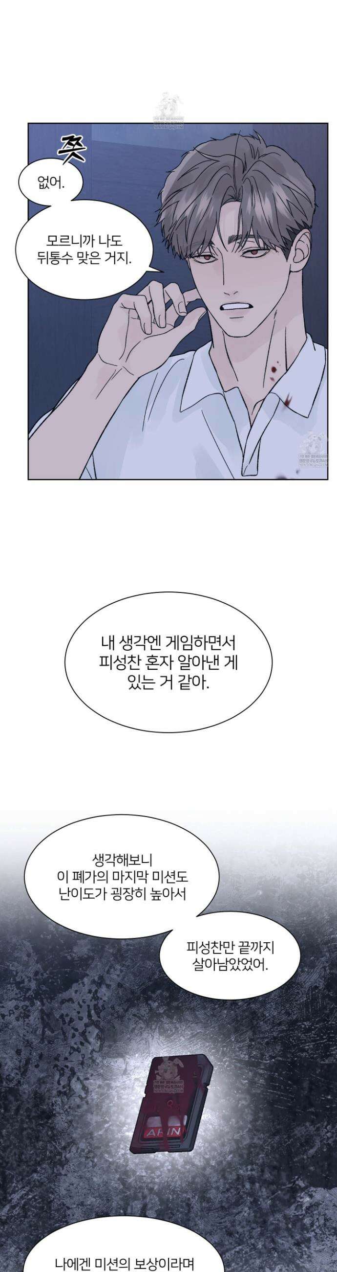 드레드풀 나잇 74화 2