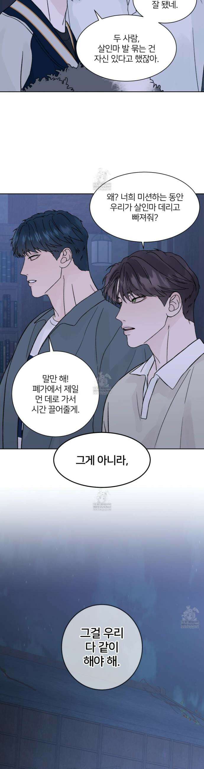 드레드풀 나잇 74화 5
