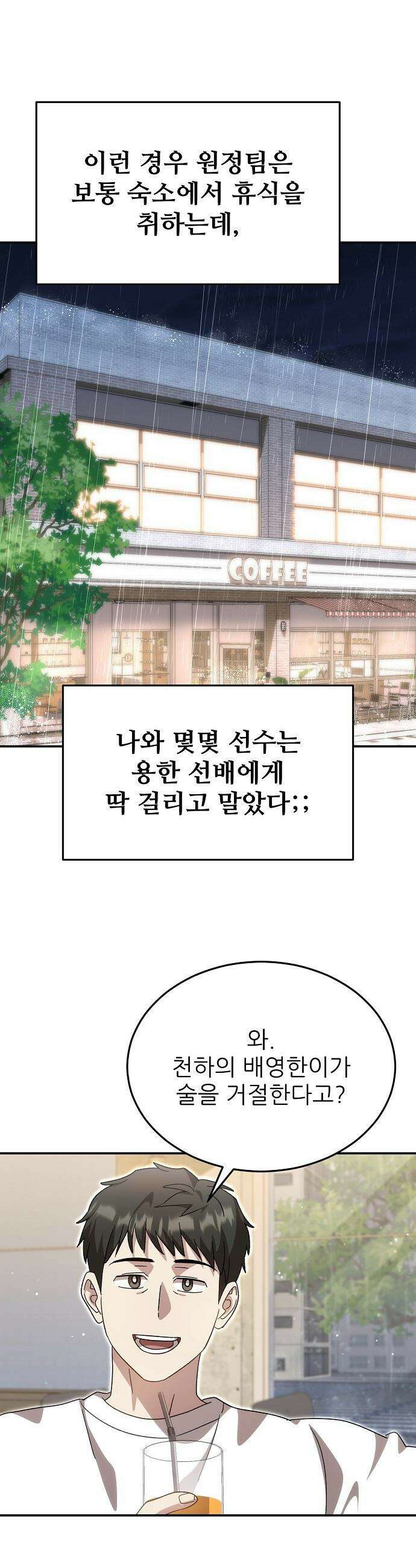 천재 타자가 강속구를 숨김 - 107화 2