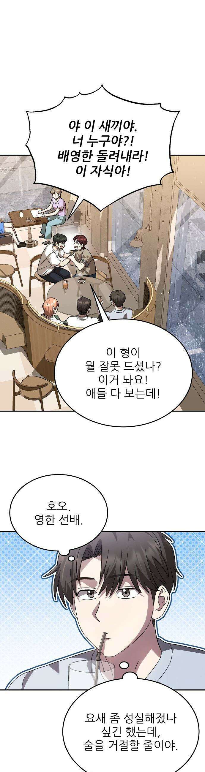 천재 타자가 강속구를 숨김 - 107화 3