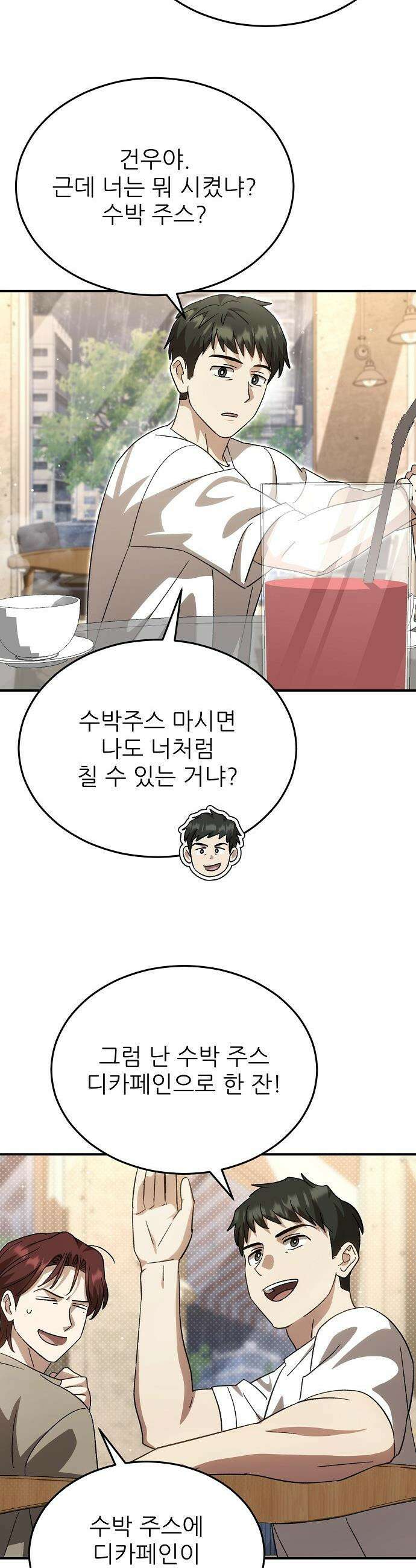 천재 타자가 강속구를 숨김 - 107화 4
