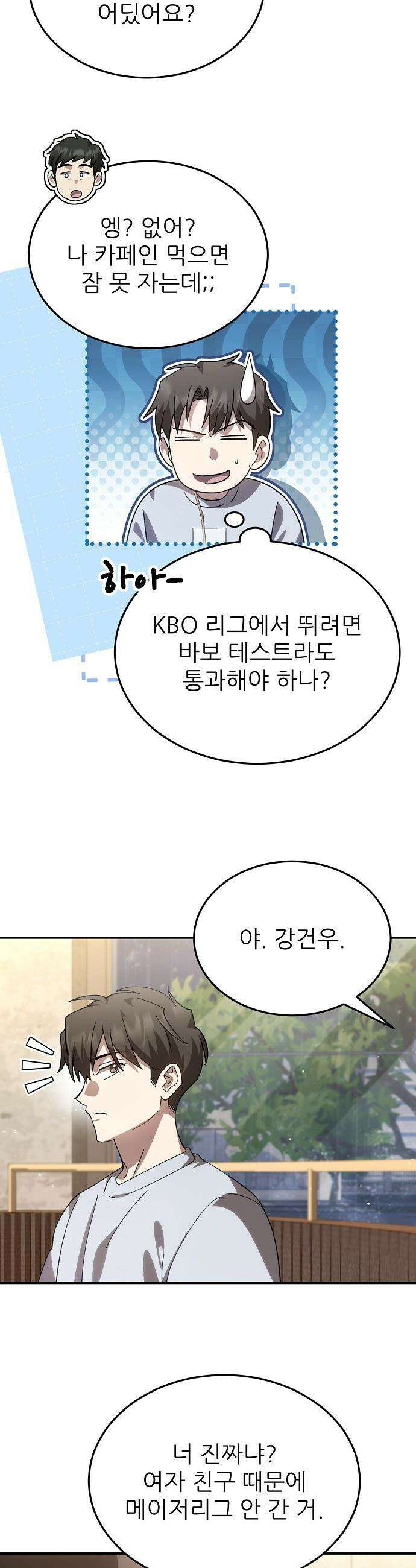 천재 타자가 강속구를 숨김 - 107화 5