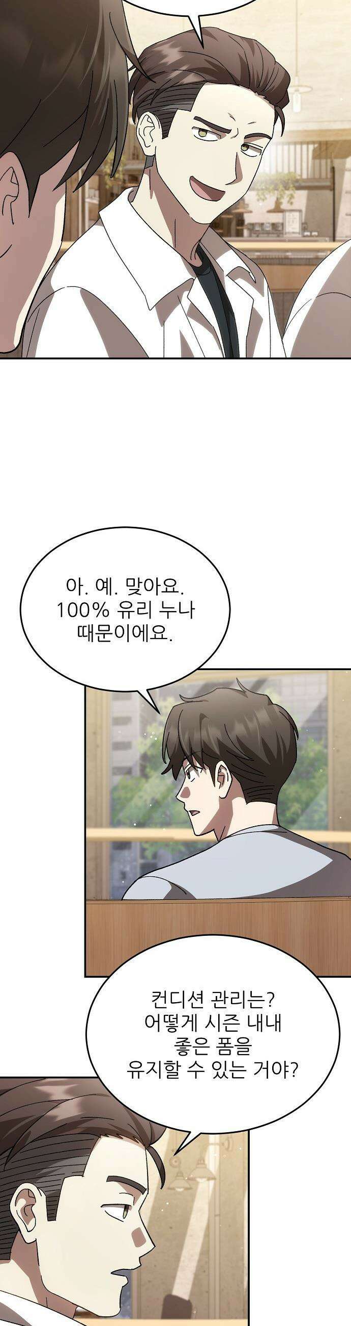 천재 타자가 강속구를 숨김 - 107화 6