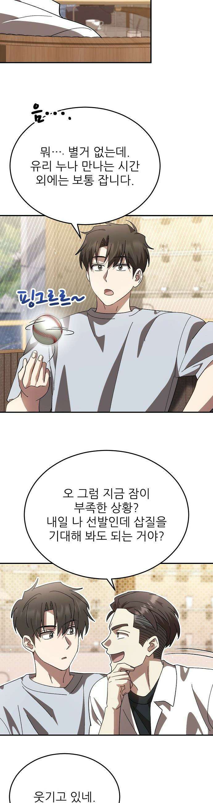 천재 타자가 강속구를 숨김 - 107화 7