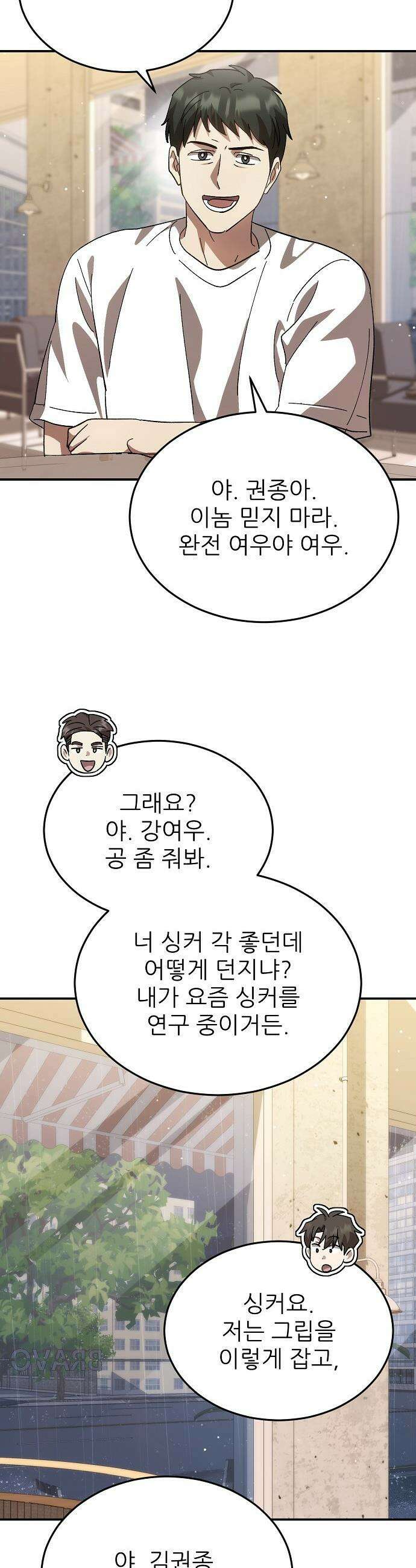 천재 타자가 강속구를 숨김 - 107화 8