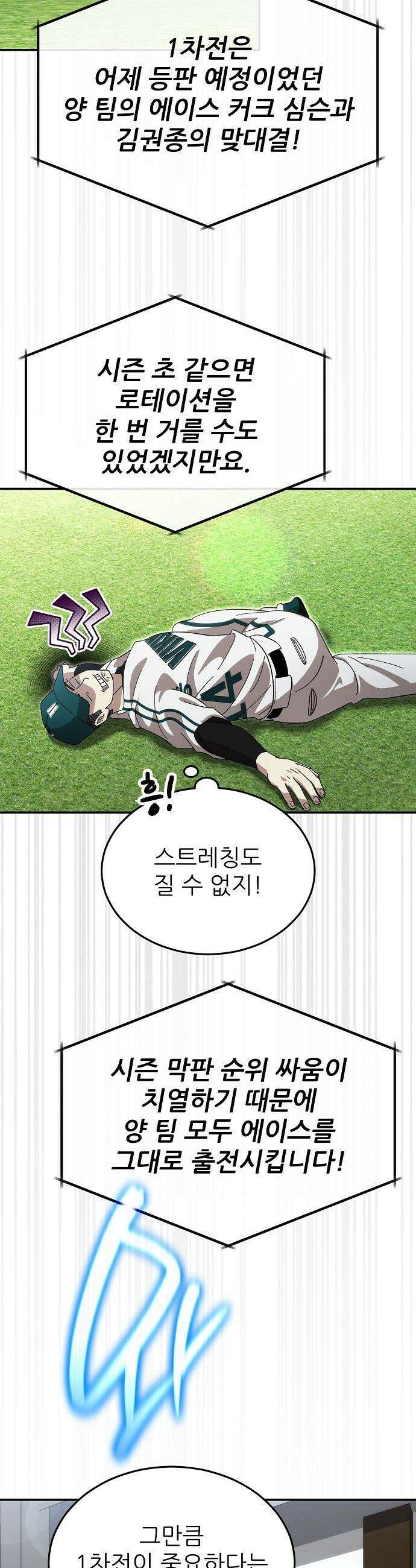 천재 타자가 강속구를 숨김 - 107화 10