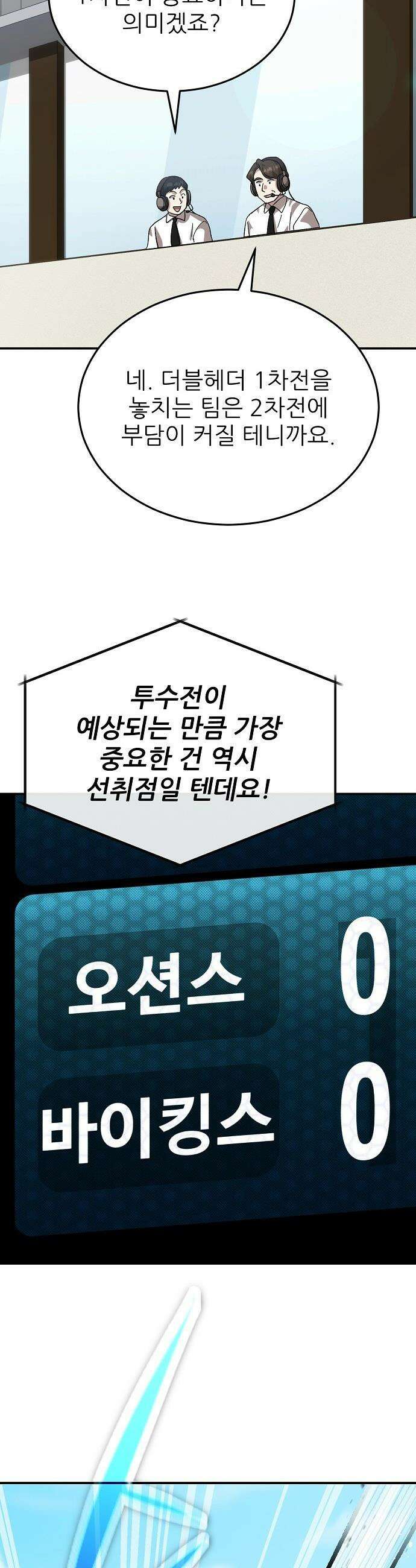 천재 타자가 강속구를 숨김 - 107화 11