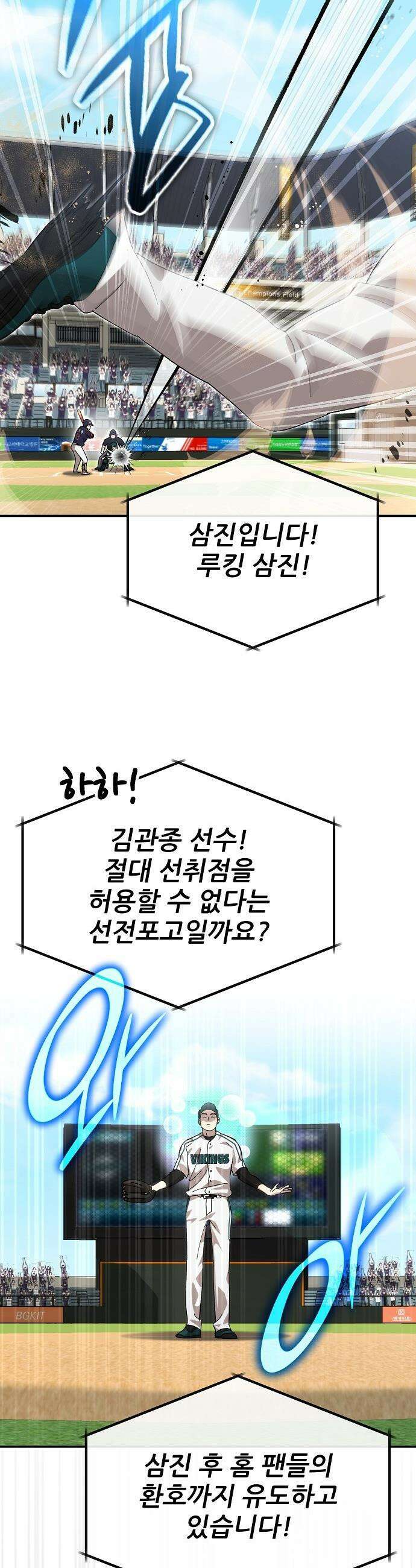 천재 타자가 강속구를 숨김 - 107화 12