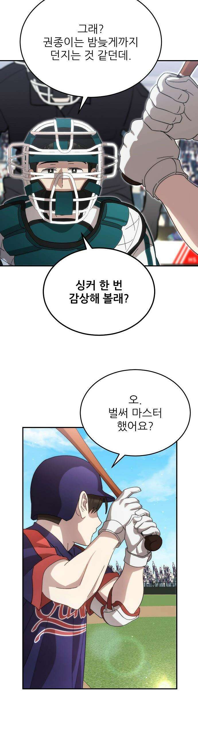 천재 타자가 강속구를 숨김 - 107화 15