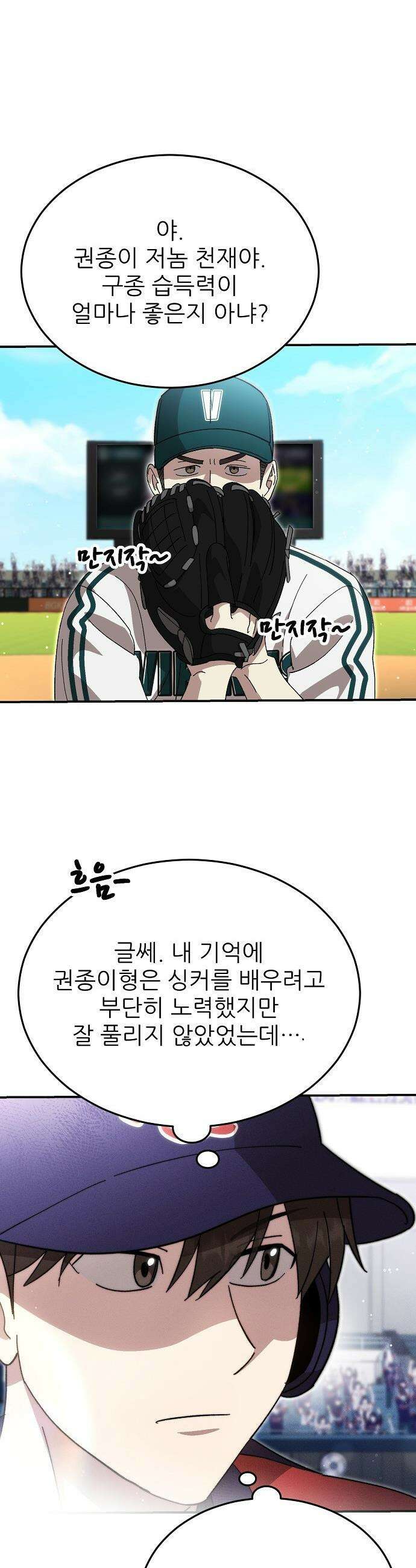 천재 타자가 강속구를 숨김 - 107화 16