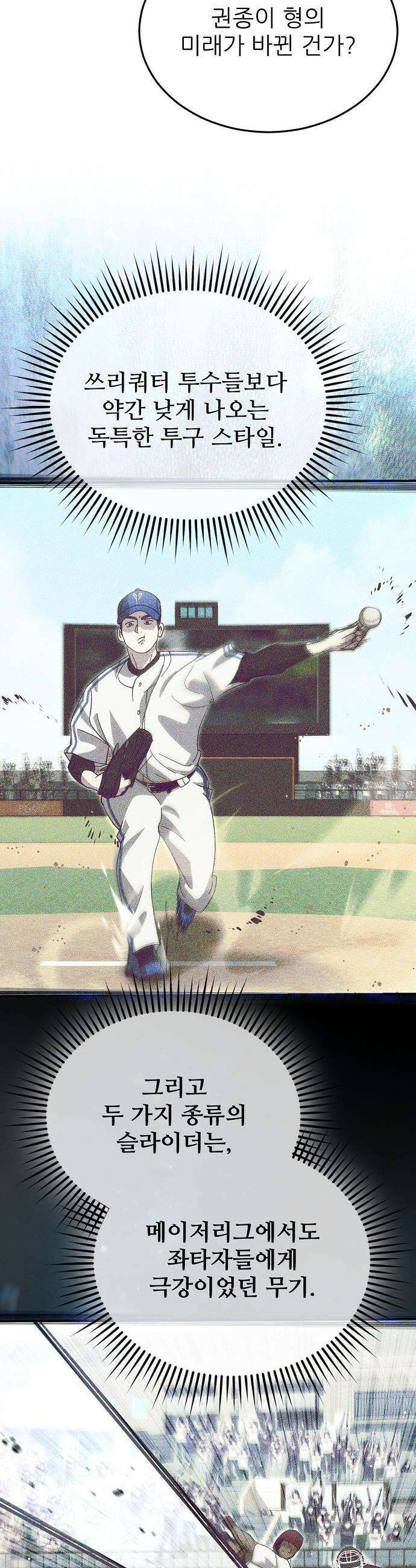 천재 타자가 강속구를 숨김 - 107화 17