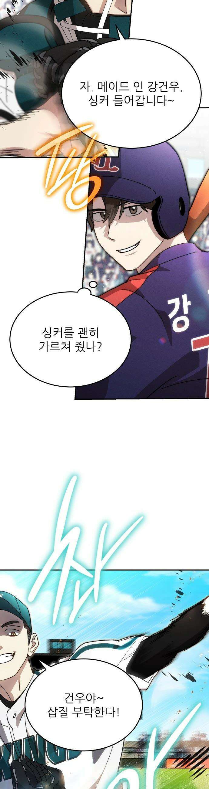 천재 타자가 강속구를 숨김 - 107화 19