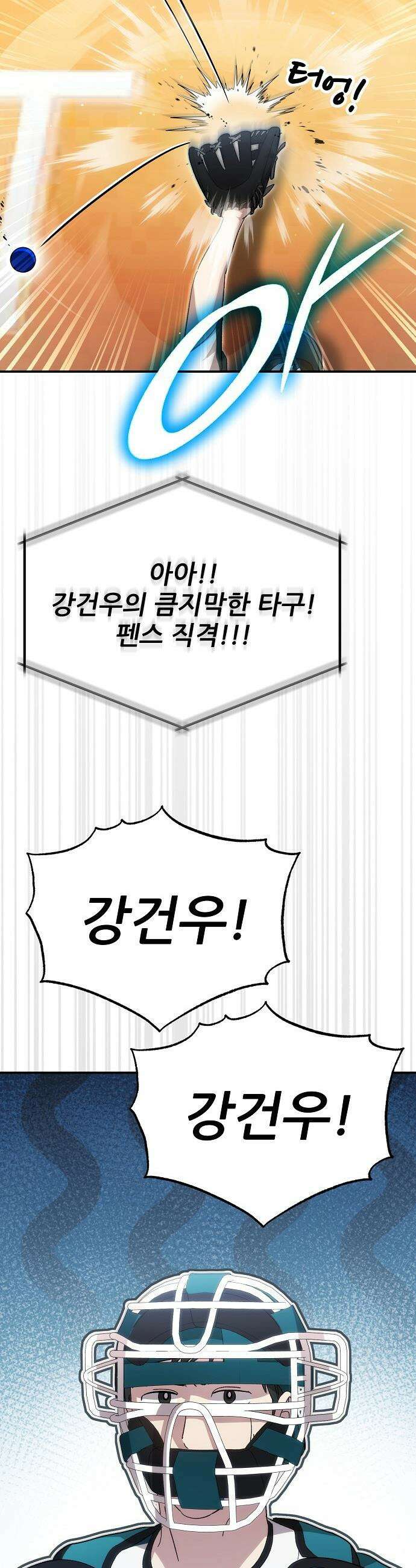 천재 타자가 강속구를 숨김 - 107화 24