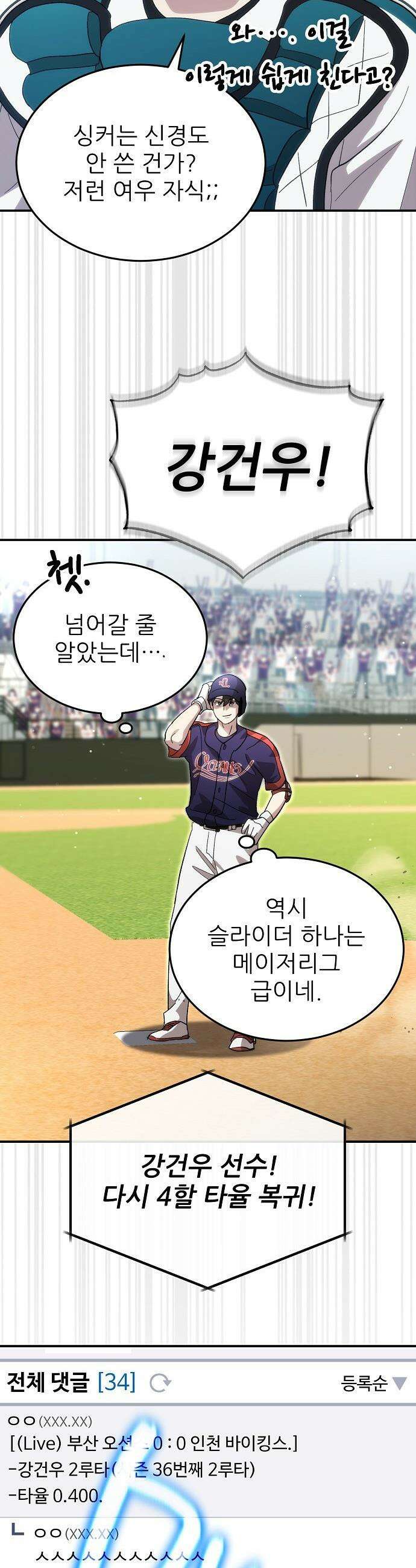 천재 타자가 강속구를 숨김 - 107화 25