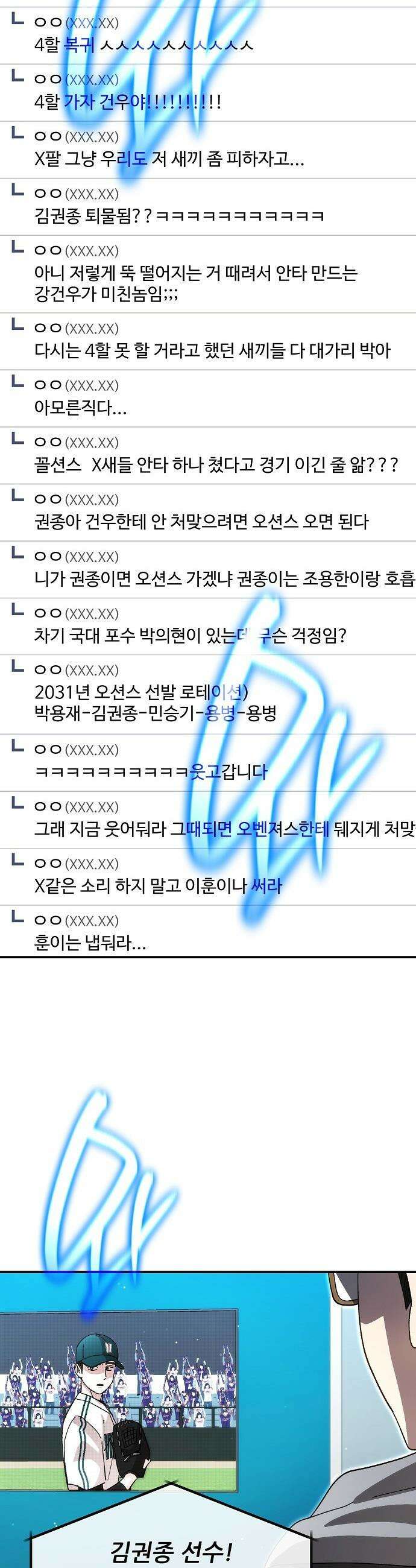 천재 타자가 강속구를 숨김 - 107화 26