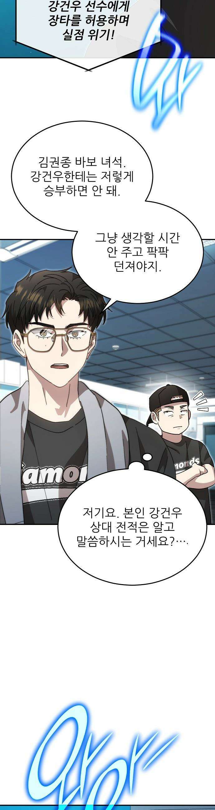 천재 타자가 강속구를 숨김 - 107화 27