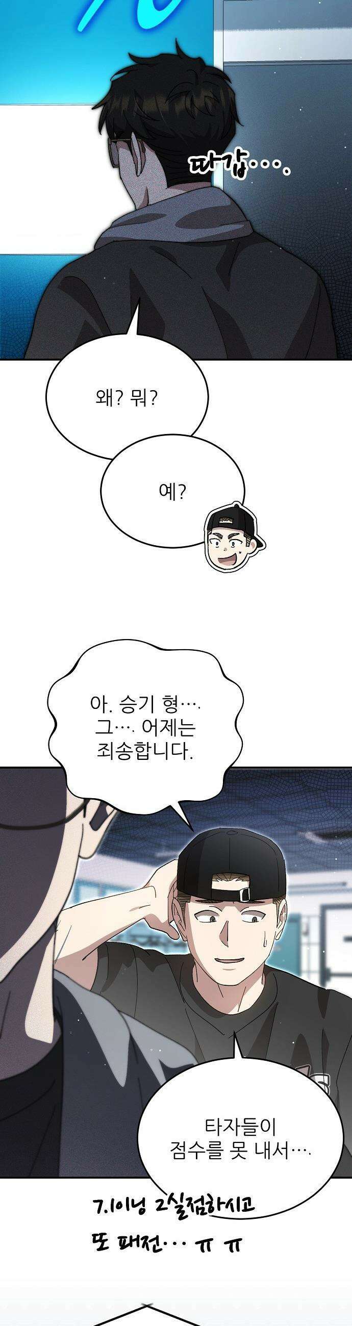 천재 타자가 강속구를 숨김 - 107화 28