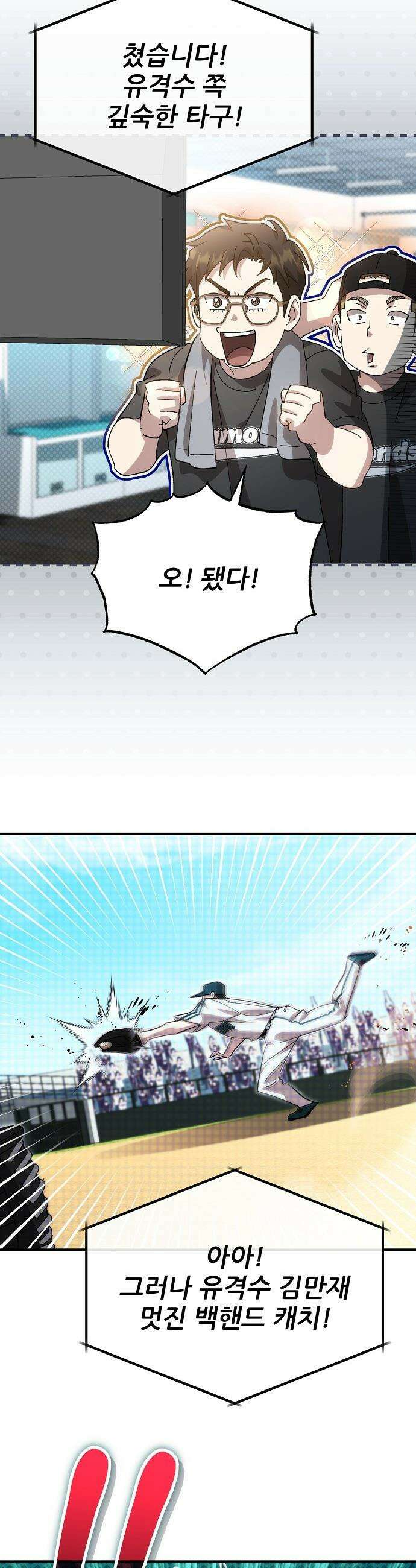천재 타자가 강속구를 숨김 - 107화 29
