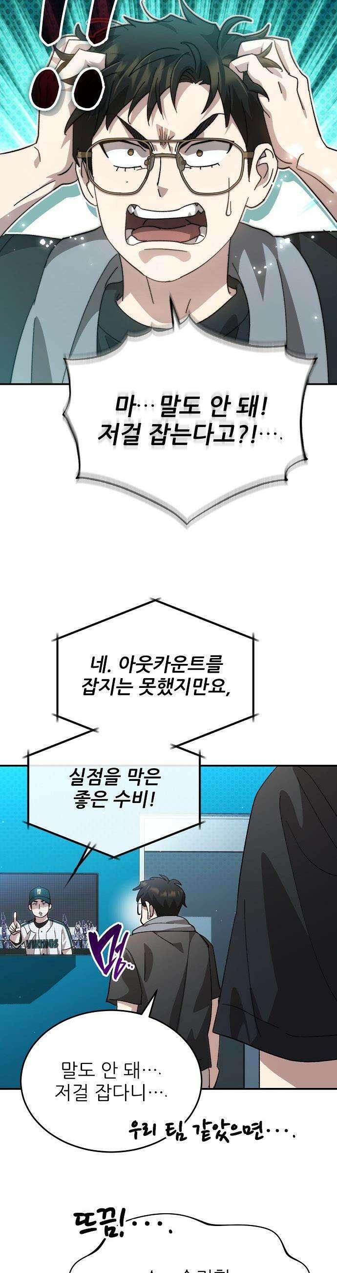 천재 타자가 강속구를 숨김 - 107화 30