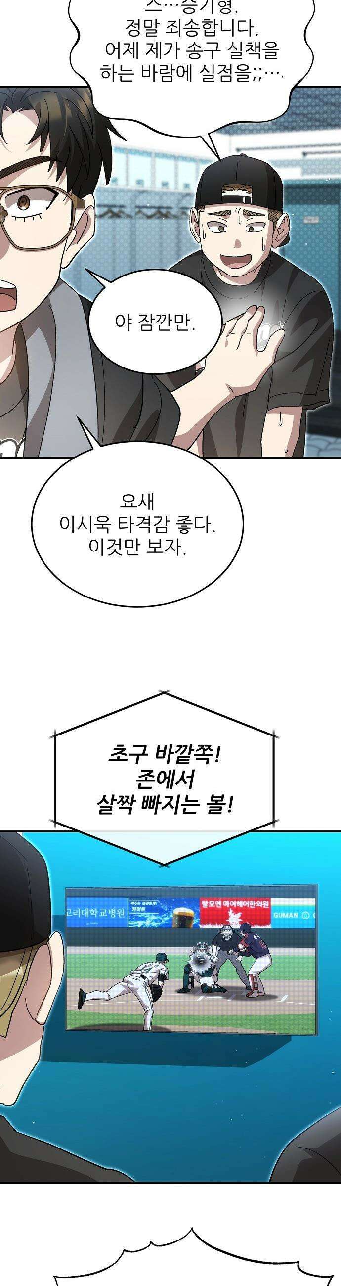 천재 타자가 강속구를 숨김 - 107화 31