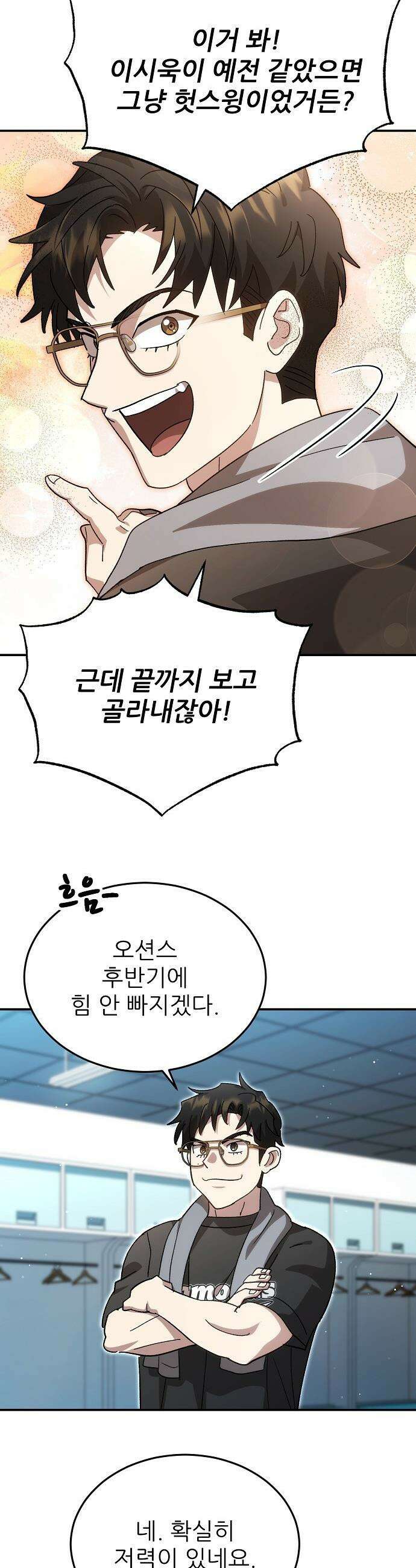 천재 타자가 강속구를 숨김 - 107화 32