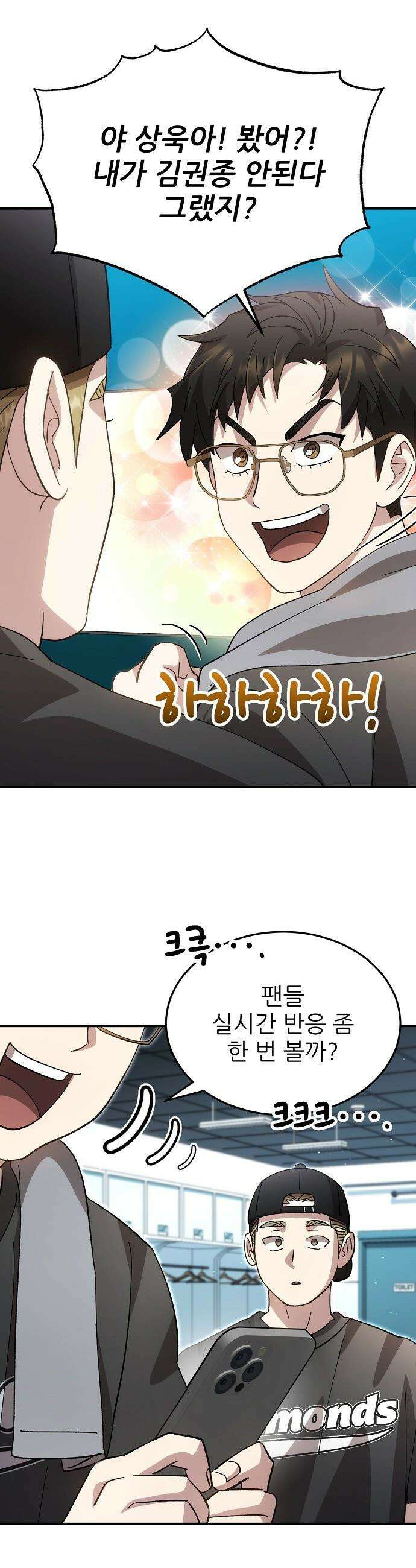 천재 타자가 강속구를 숨김 - 107화 35