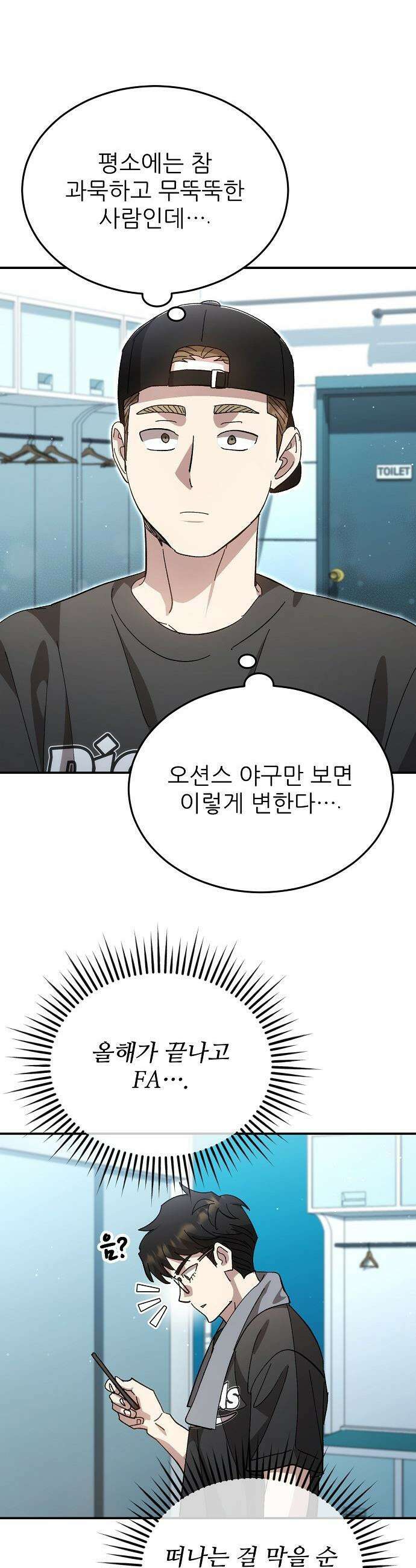 천재 타자가 강속구를 숨김 - 107화 36