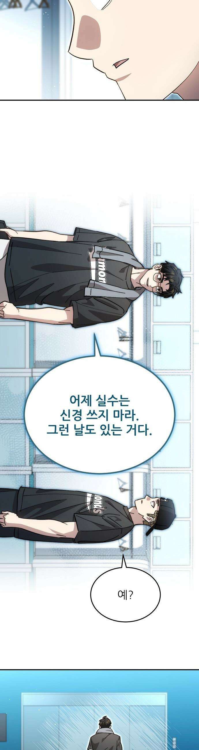 천재 타자가 강속구를 숨김 - 107화 38