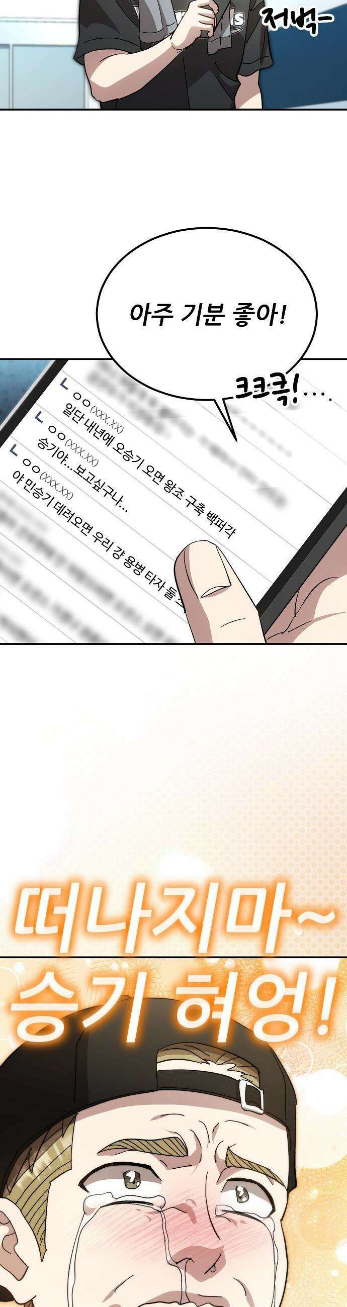 천재 타자가 강속구를 숨김 - 107화 40