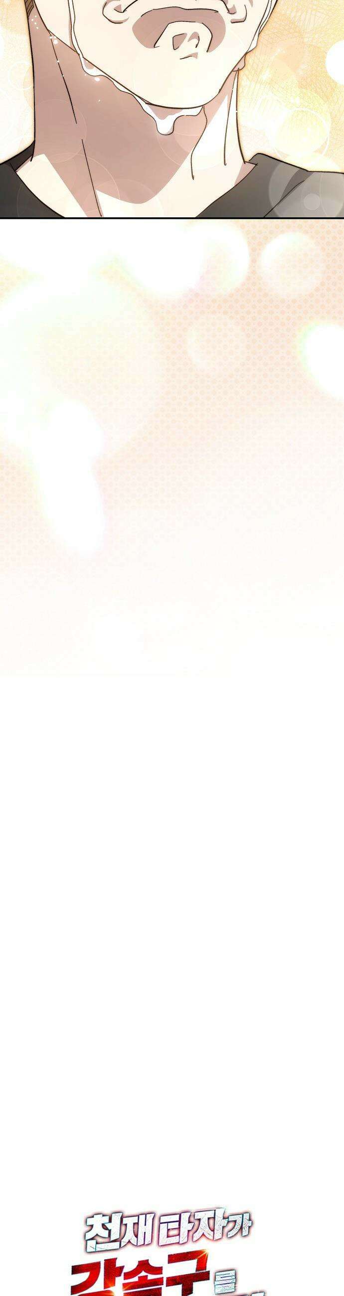 천재 타자가 강속구를 숨김 - 107화 41